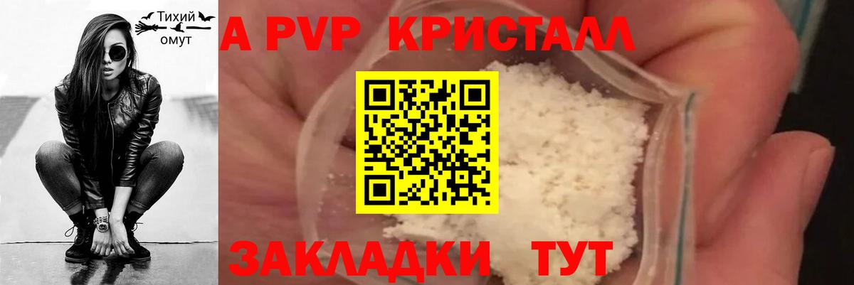 Alpha PVP Соль  A PVP крисы CK  A-PVP кристаллы  Вход с VPN  Корсаков 
