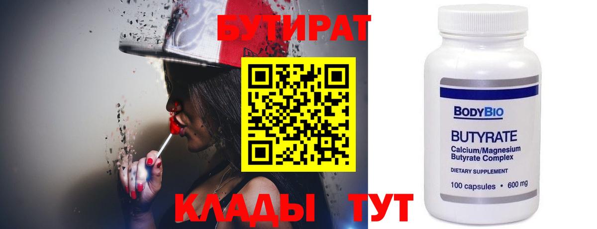 Корсаков  Бутират  Вход с VPN  БУТИРАТ Butirat 