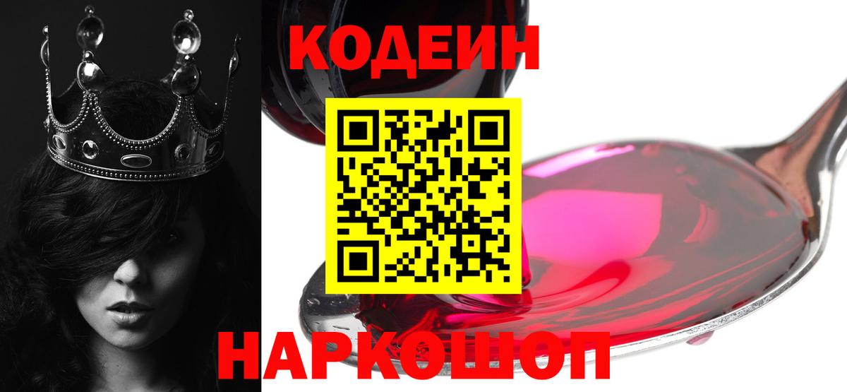 Кодеин напиток Lean (лин) Корсаков