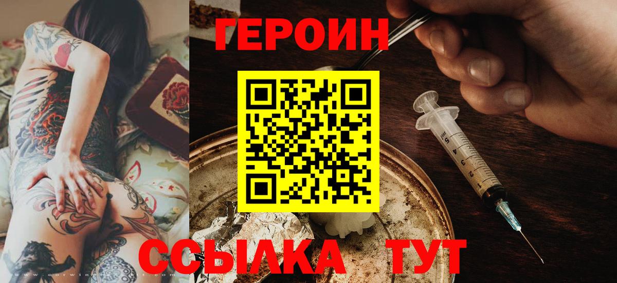 ГЕРОИН гречка Корсаков
