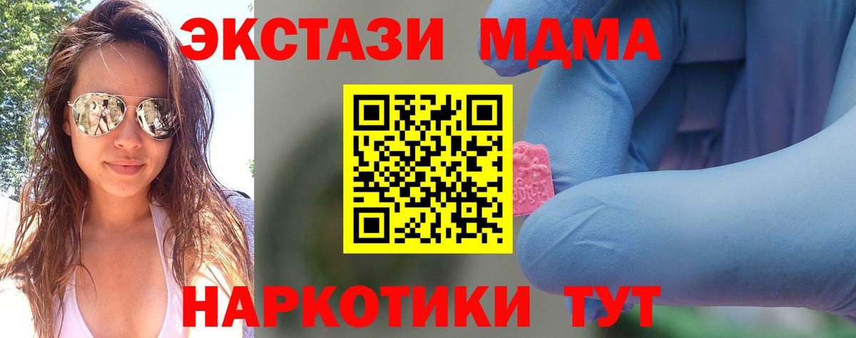 MDMA молли  Вход с VPN  МДМА  MDMA Molly  Корсаков 