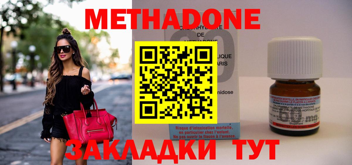 Метадон methadone  Вход с VPN  Корсаков  Метадон VHQ 