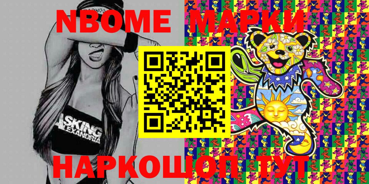 Марки N-bome 1,5мг  Вход с VPN  Корсаков 